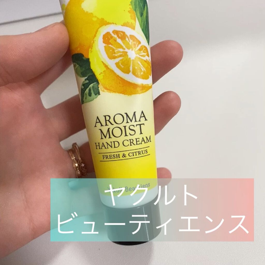 アロマモイスト ハンドクリーム/ヤクルト ビューティエンス/ハンドクリームを使ったクチコミ（1枚目）