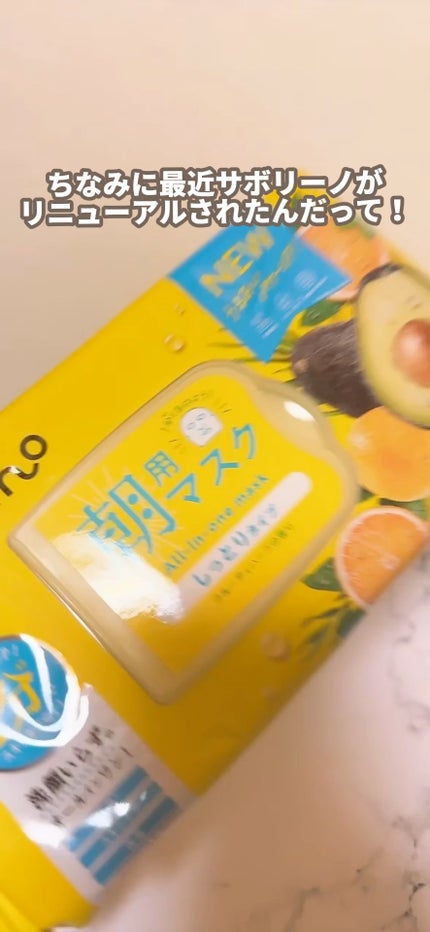 目ざまシート ひきしめタイプ/サボリーノ/シートマスク・パックを使ったクチコミ(1枚目)