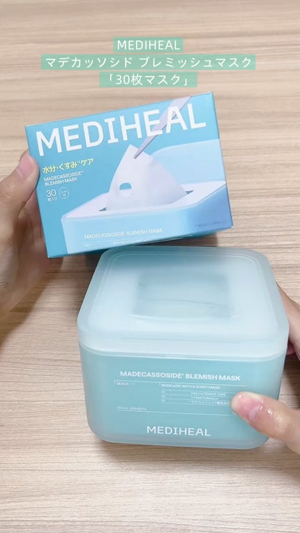 マデカッソシド ブレミッシュマスク/MEDIHEAL/シートマスク・パックの人気ショート動画