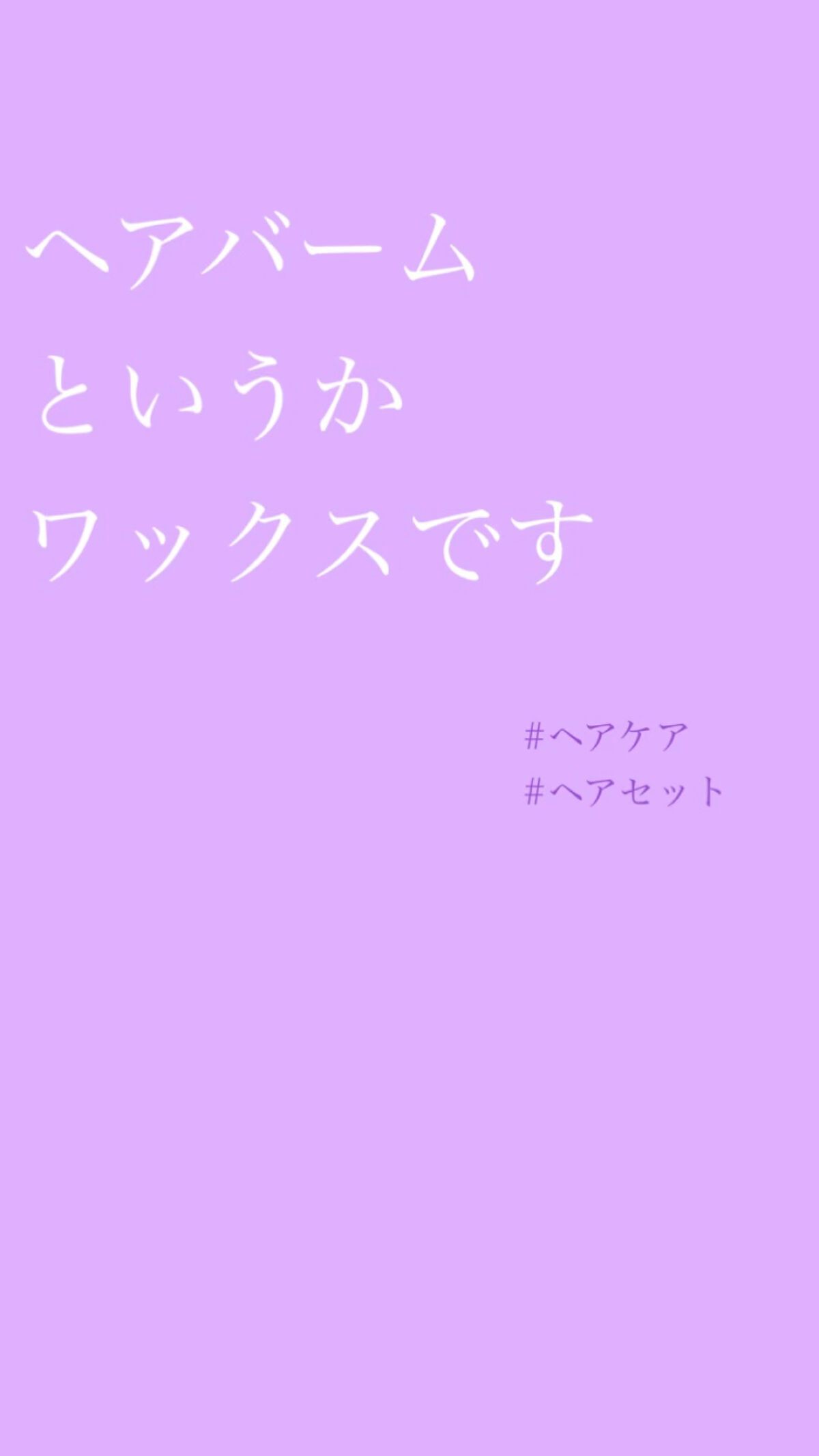 デザイニングバームワックス/H.W.G./ヘアワックス・クリームの動画クチコミ1つ目