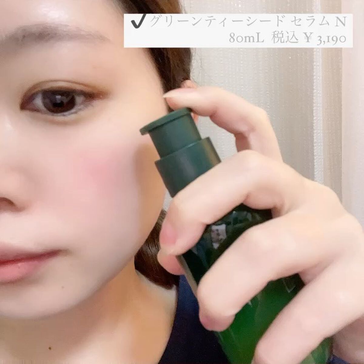 グリーンティーシード セラム N/innisfree/美容液を使ったクチコミ（2枚目）