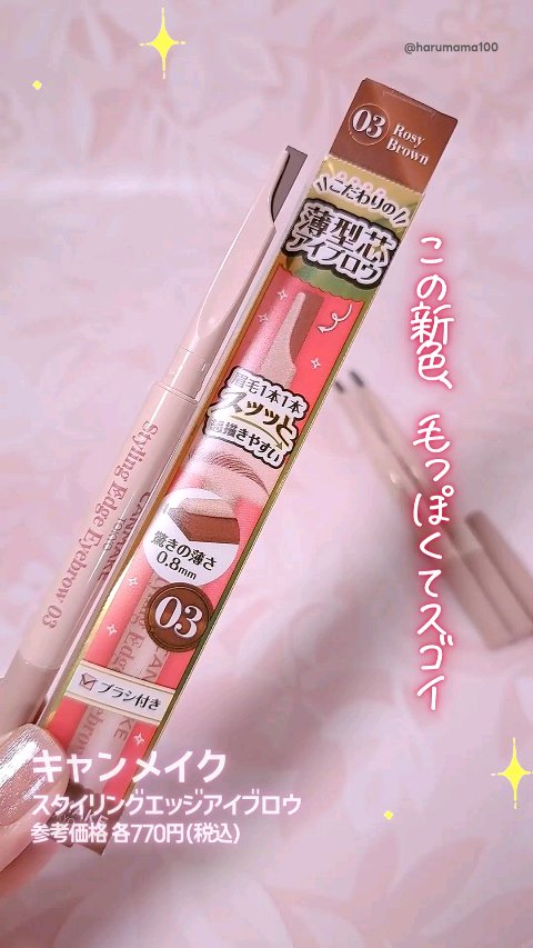 スタイリングエッジアイブロウ/キャンメイク/アイブロウペンシルを使ったクチコミ（1枚目）