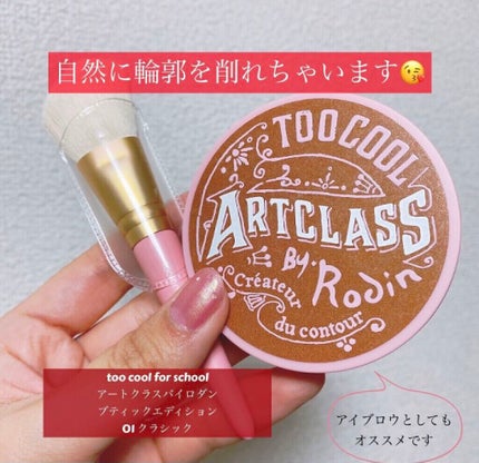 アートクラスバイロダン シェーディング/too cool for school/シェーディングの人気ショート動画