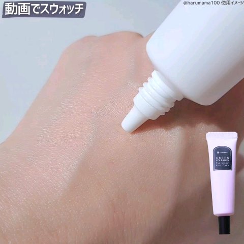 グリーンコラーゲンアイクリーム フォーフェイス/LEADERS/アイケア・アイクリームの動画クチコミ1つ目