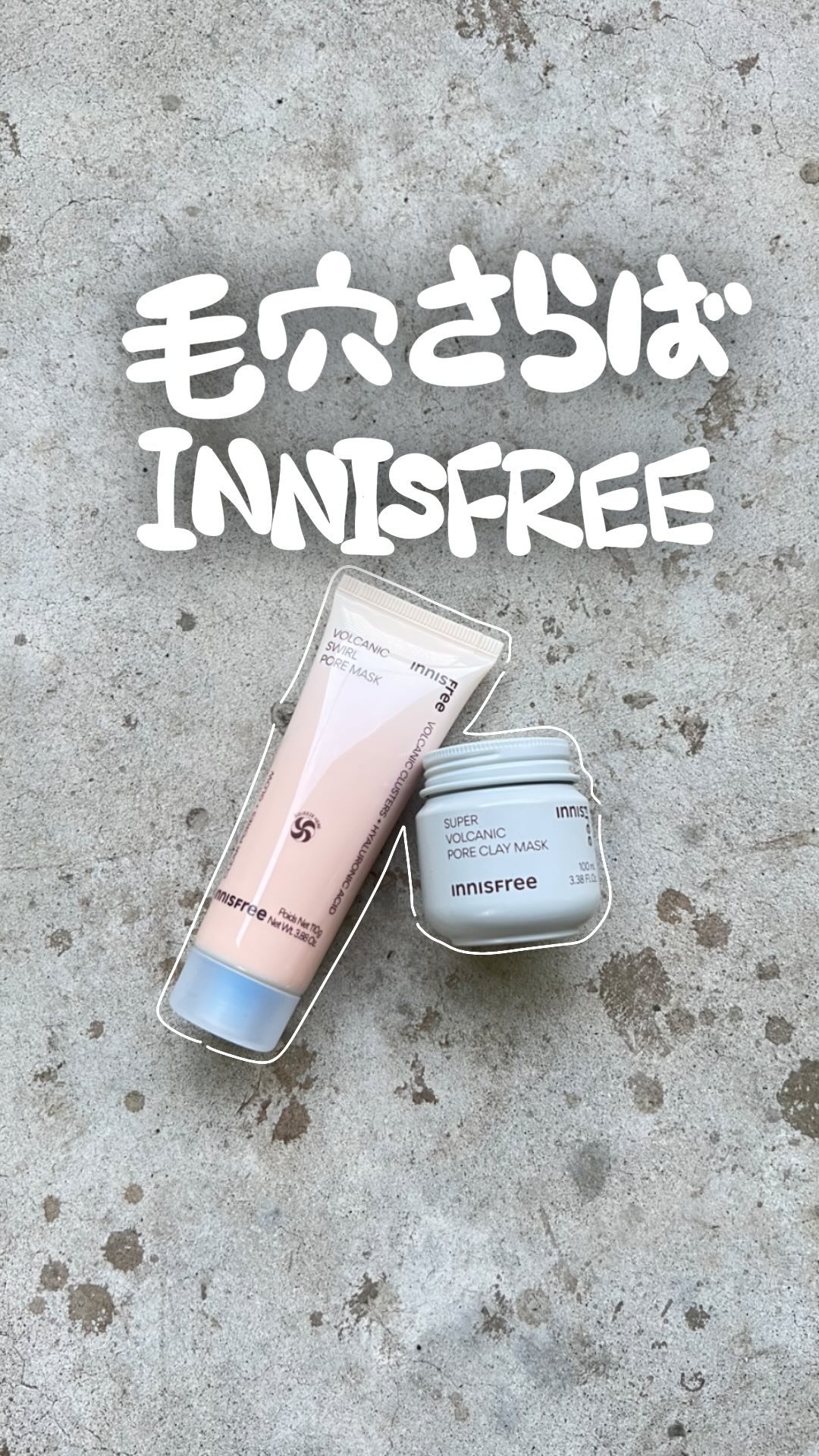 スーパーヴォルカニック　ポア　クレイマスク/innisfree/洗い流すパック・マスクを使ったクチコミ（1枚目）