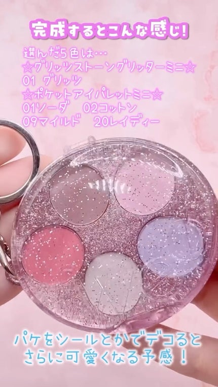 DIYポケットマルチパレット/fwee/マルチパレットの人気ショート動画