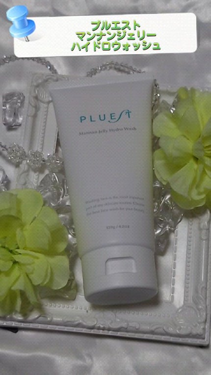 マンナンジェリーハイドロウォッシュ/PLUEST/洗顔料を使ったクチコミ(1枚目)
