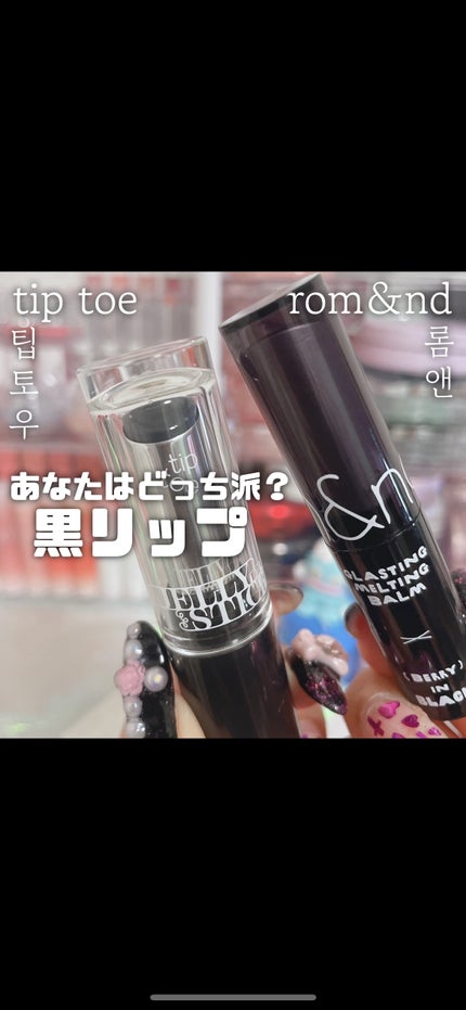 ジェリースティック/tiptoe/口紅の人気ショート動画