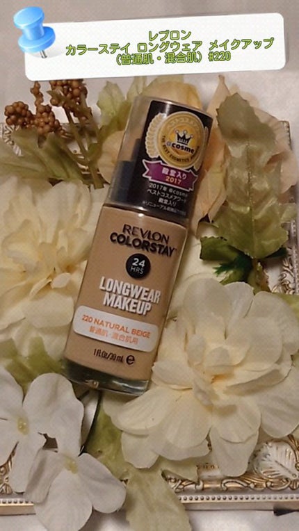カラーステイ ロングウェア メイクアップ/REVLON/リキッドファンデーションの人気ショート動画