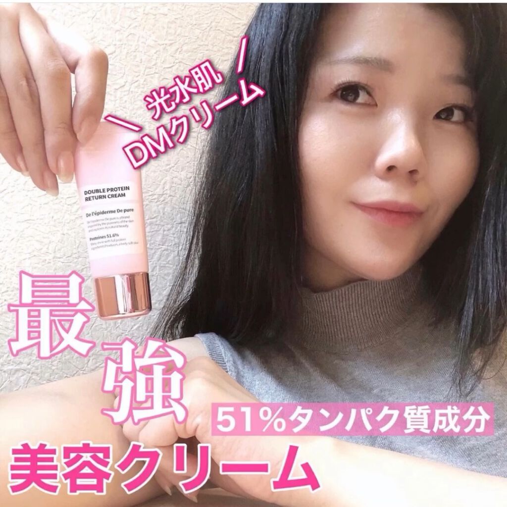 水光DMクリーム/DMクリーム/フェイスクリームの動画クチコミ3つ目