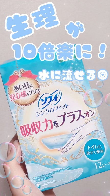 ソフィ シンクロフィット 多い日の昼用/ソフィ/ナプキンの人気ショート動画