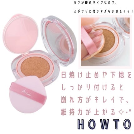 アリウル インクフェザーカバーラスティングクッション/Ariul/クッションファンデーションを使ったクチコミ(3枚目)