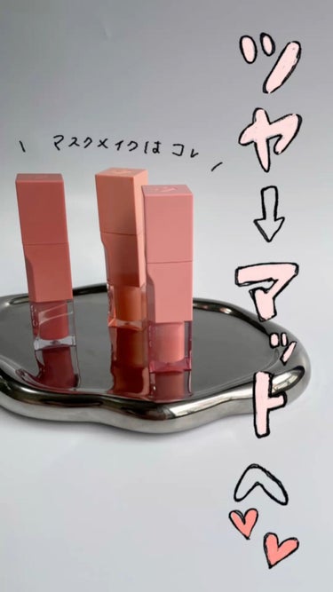 デューイ ブラー ティント/CLIO/口紅の人気ショート動画