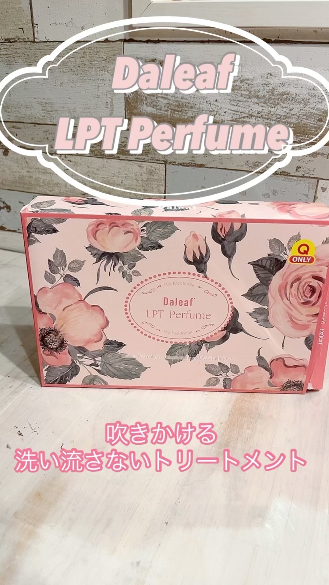 パフュームヘアパックインミスト Ophero Musk/Daleaf/アウトバストリートメントの人気ショート動画