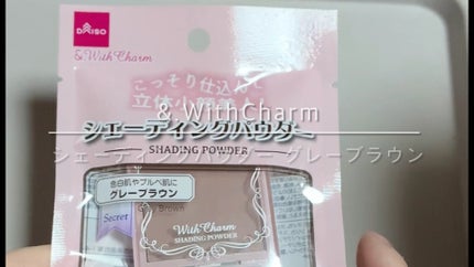 &. Wチャーム シェーディングパウダー/DAISO/シェーディングの人気ショート動画