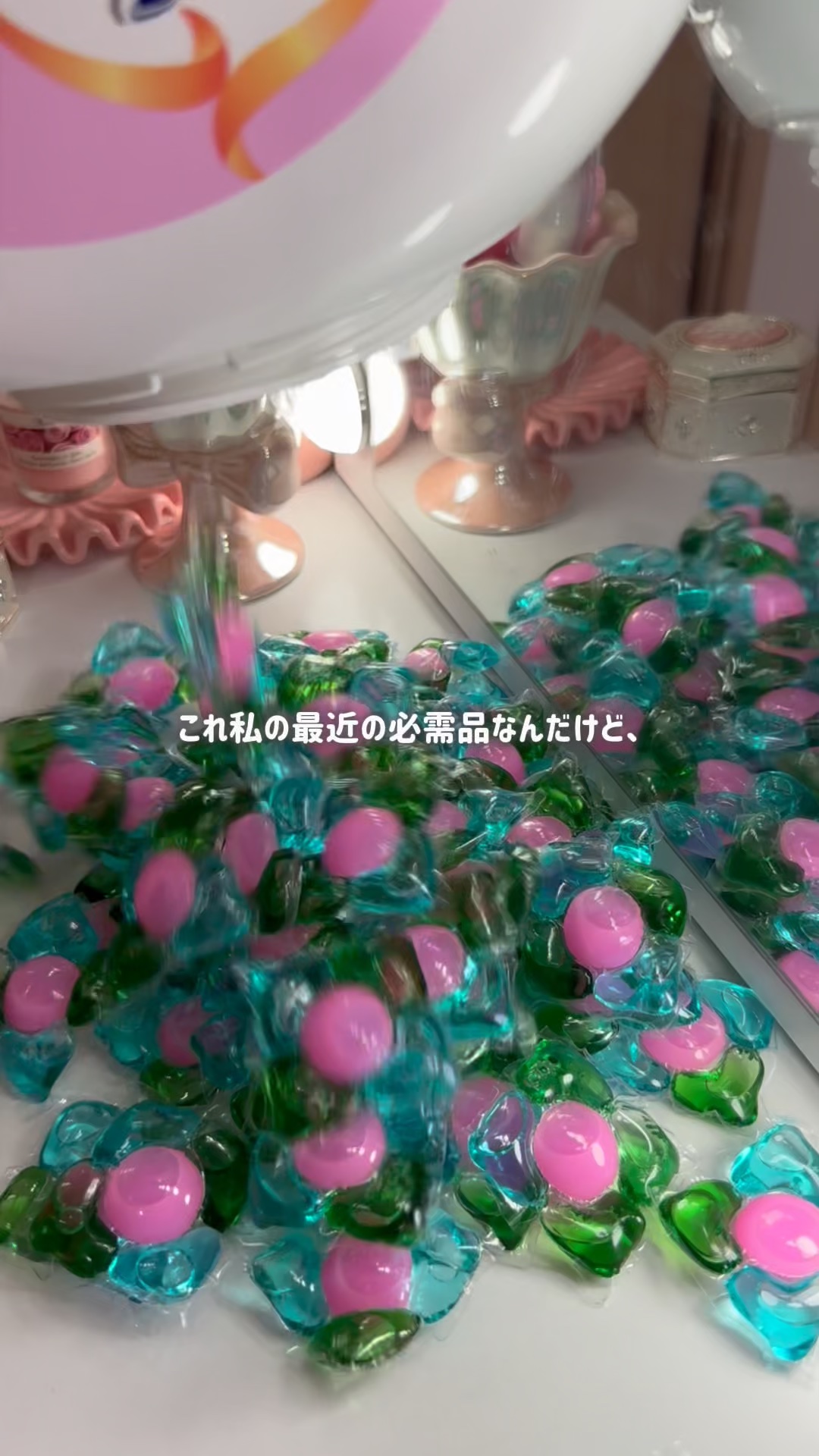 アモーレ ランドリーボール/arFUM/洗濯洗剤の動画クチコミ1つ目