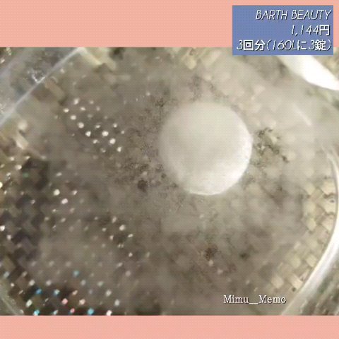 中性重炭酸入浴料BEAUTY/BARTH/炭酸系入浴剤を使ったクチコミ（3枚目）