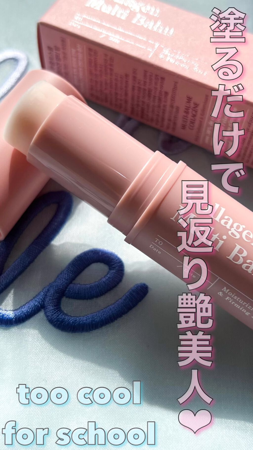 コラーゲンマルチバーム/too cool for school/フェイスバームを使ったクチコミ（1枚目）