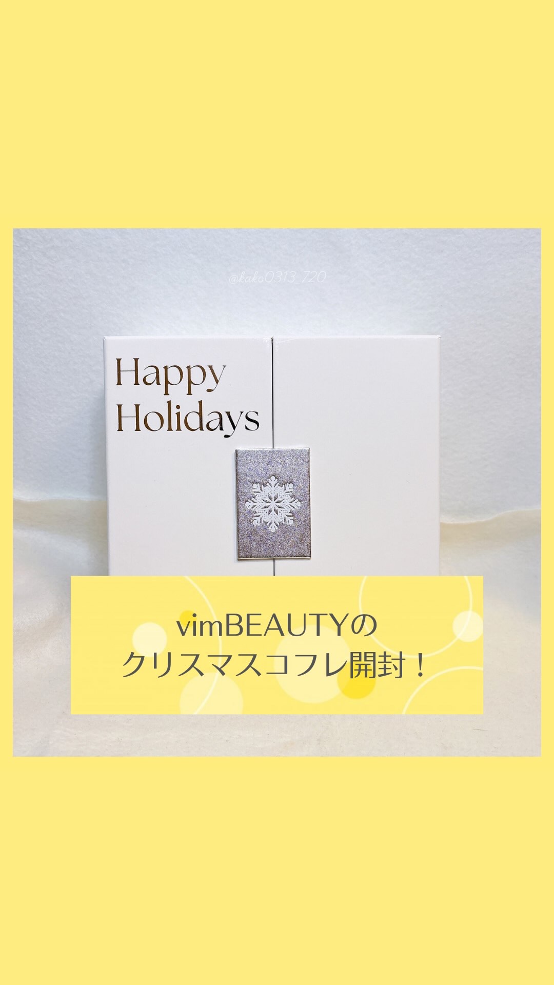試してみた】The snow sparkling snowy night box vim BEAUTYのリアル