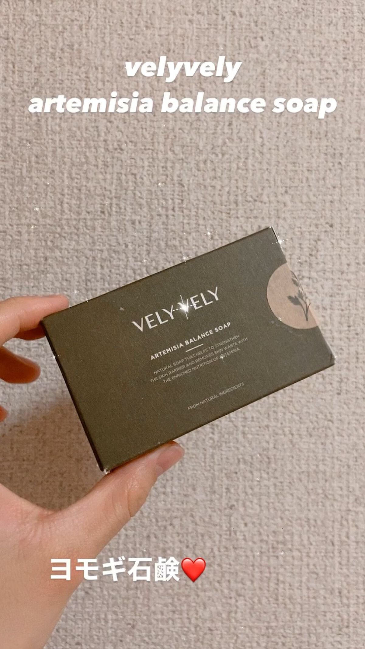 ヨモギバランスソープ/VELY VELY/洗顔石鹸の動画クチコミ1つ目