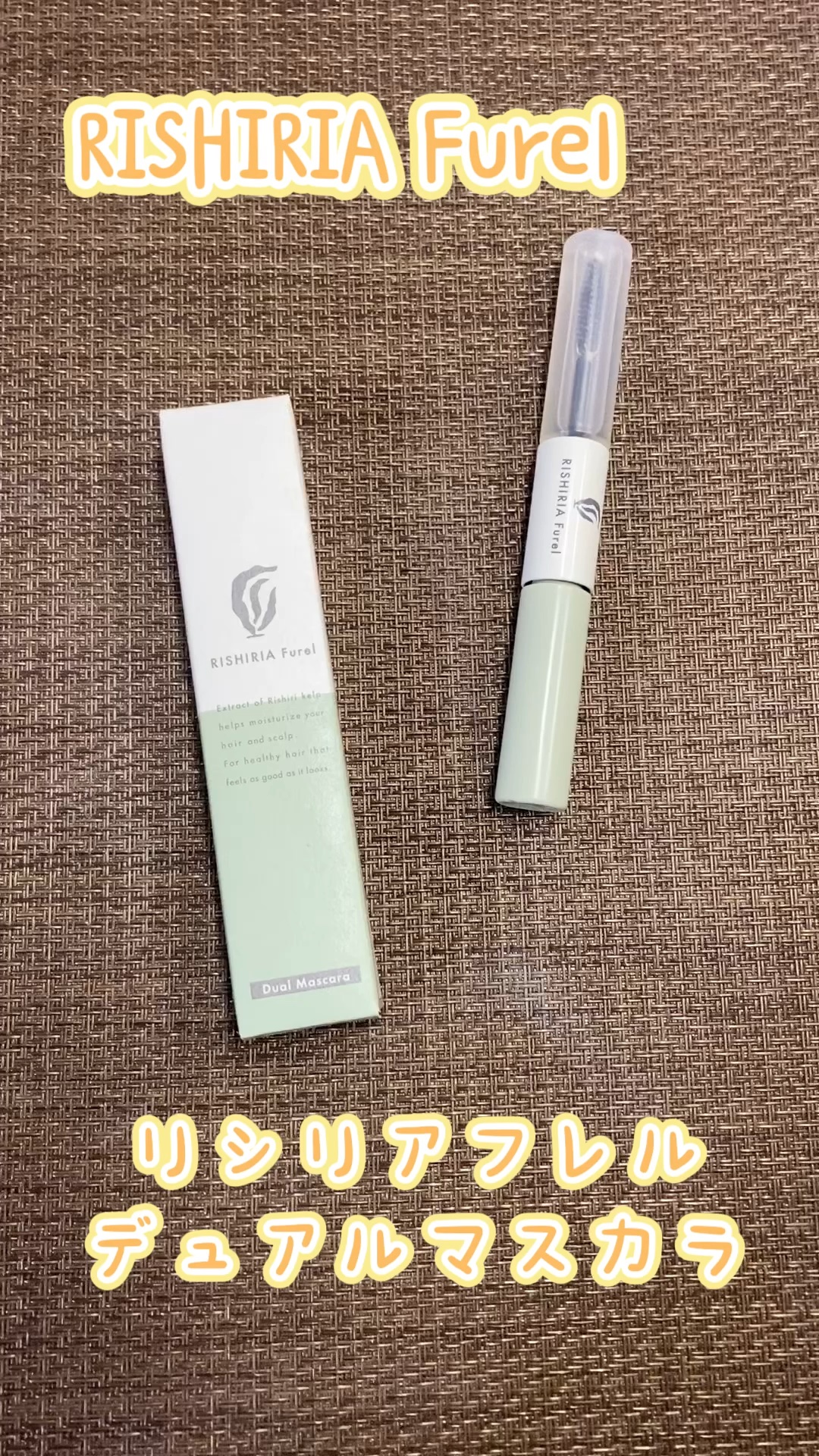 デュアルマスカラ/RISHIRIA Furel/その他スタイリングを使ったクチコミ（1枚目）
