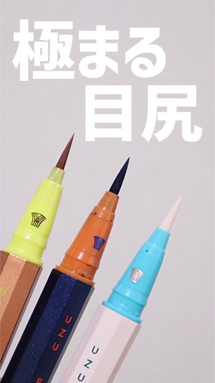 EYE OPENING LINER/UZU BY FLOWFUSHI/リキッドアイライナーの人気ショート動画