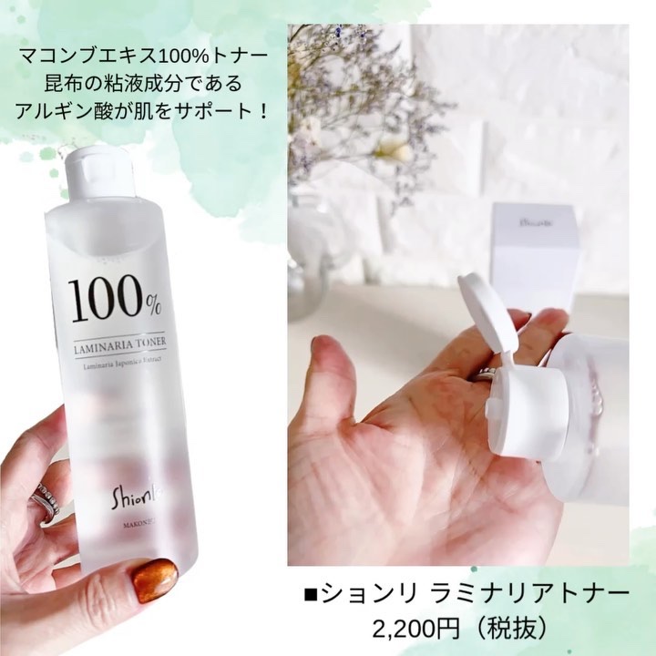 ラミナリアトナー/ShionLe/化粧水を使ったクチコミ（2枚目）