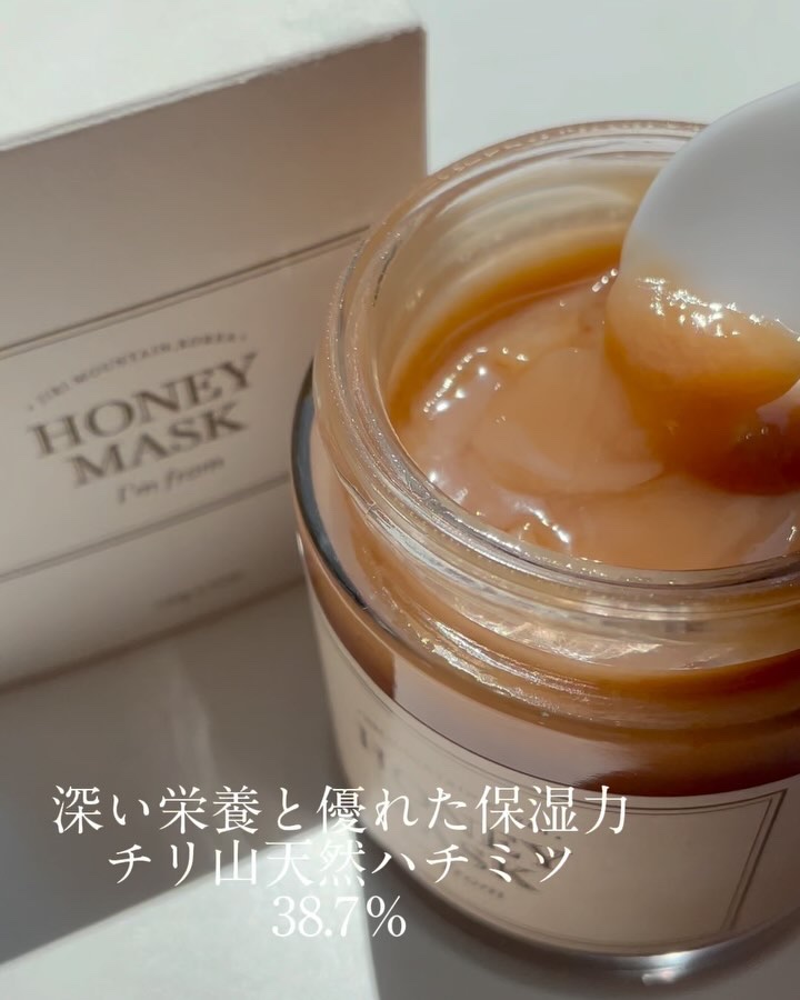 ハニーマスク/I'm from/洗い流すパック・マスクを使ったクチコミ（2枚目）