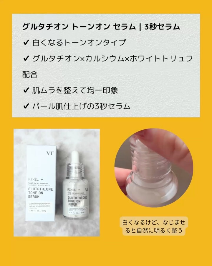 グルタチオン トーンオンセラム/VT/美容液を使ったクチコミ（3枚目）