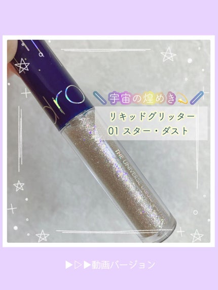 リキッド グリッター シャドウ/rom&nd/グリッターの人気ショート動画