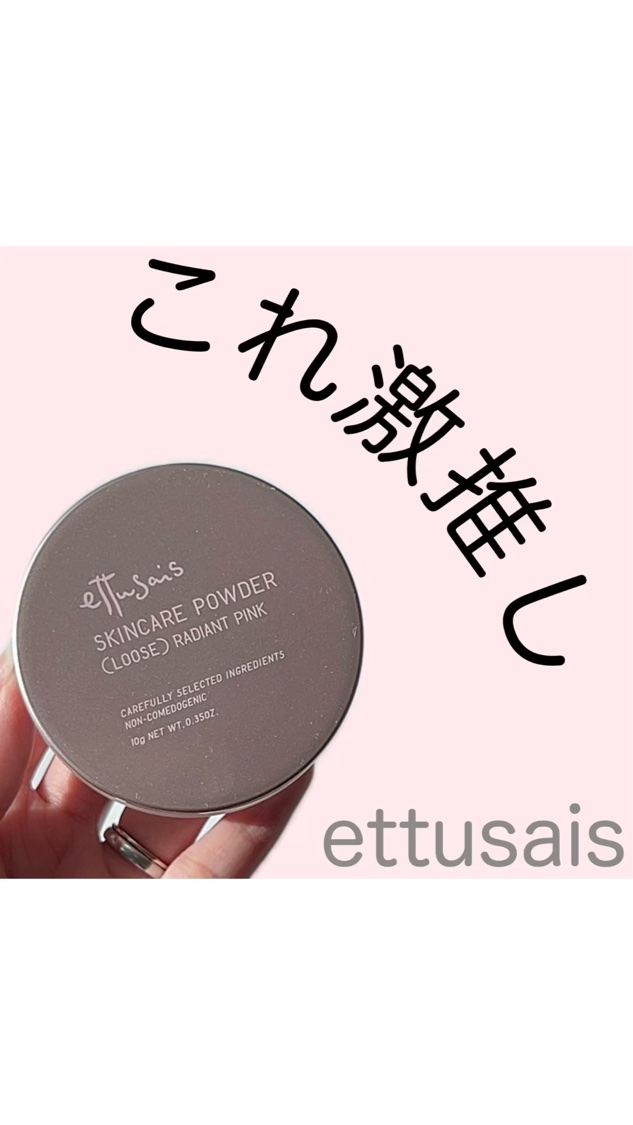 エテュセ スキンケアパウダー (ルース) ラディアントピンク/ettusais/ルースパウダーの動画クチコミ5つ目