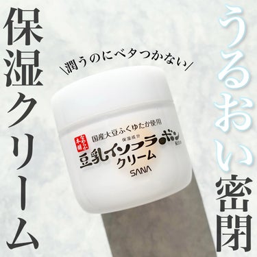 こんにちは、ますです😊

今回は私が愛用している保湿クリームをご紹介します‼︎
────────────
なめらか本舗　クリーム ＮＣ
────────────

豆乳イソフラボン配合のべたつかないクリ