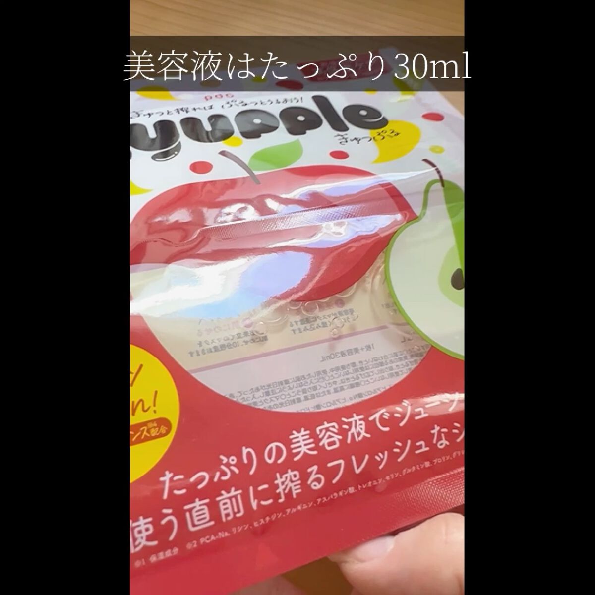 ぎゅっぷる エッセンスマスク A&L/pdc/シートマスク・パックを使ったクチコミ（3枚目）