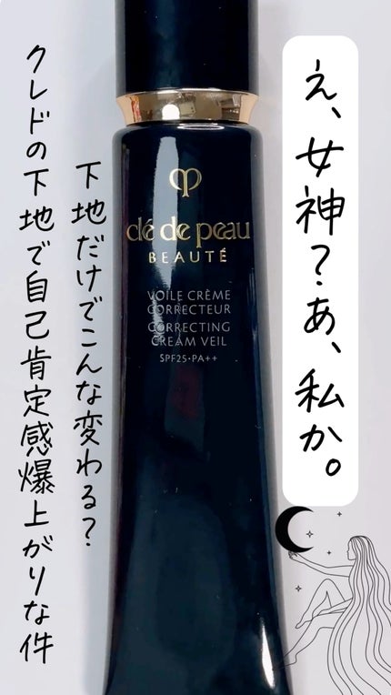 ヴォワールコレクチュールn/クレ・ド・ポー ボーテ/化粧下地の人気ショート動画