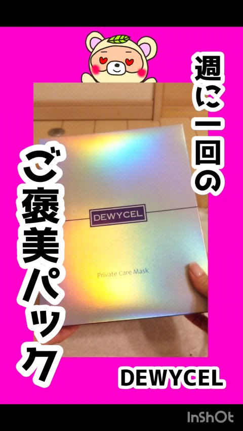 
#PR

週に1回で肌エネルギーフルチャージ😆✨

週末のご褒美マスクで、
美肌を作っちゃおう💓

の話💡💡


✼••┈┈••✼••┈┈••✼••┈┈••✼••┈┈••✼

こちらInstagram
@dewycel_japan