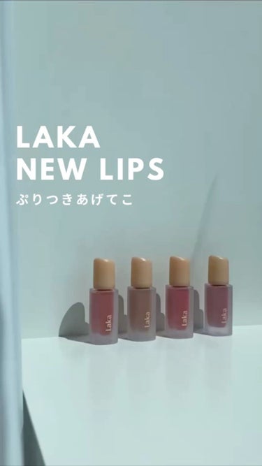 フルーティーグラムティント/Laka/口紅を使ったクチコミ（1枚目）