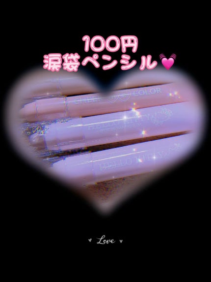 MP2wayアイクレヨン/セリア/スティックアイシャドウの人気ショート動画