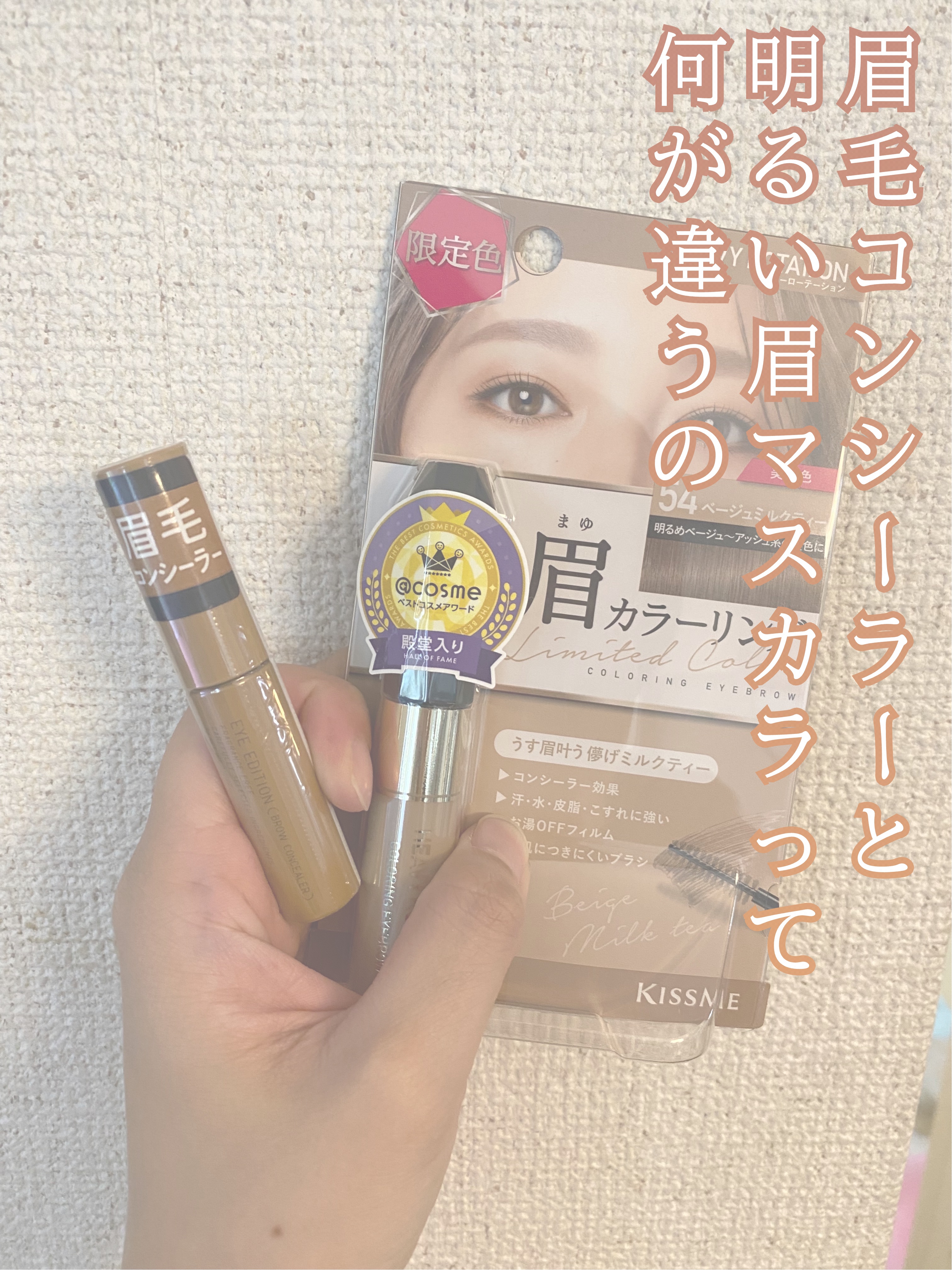 カラーリングアイブロウ/ヘビーローテーション/眉マスカラの動画クチコミ1つ目