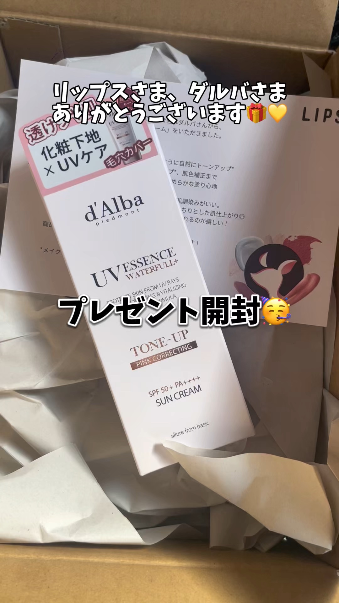 ウォータフルトーンアップサンクリーム/ダルバ/日焼け止めクリームを使ったクチコミ（1枚目）