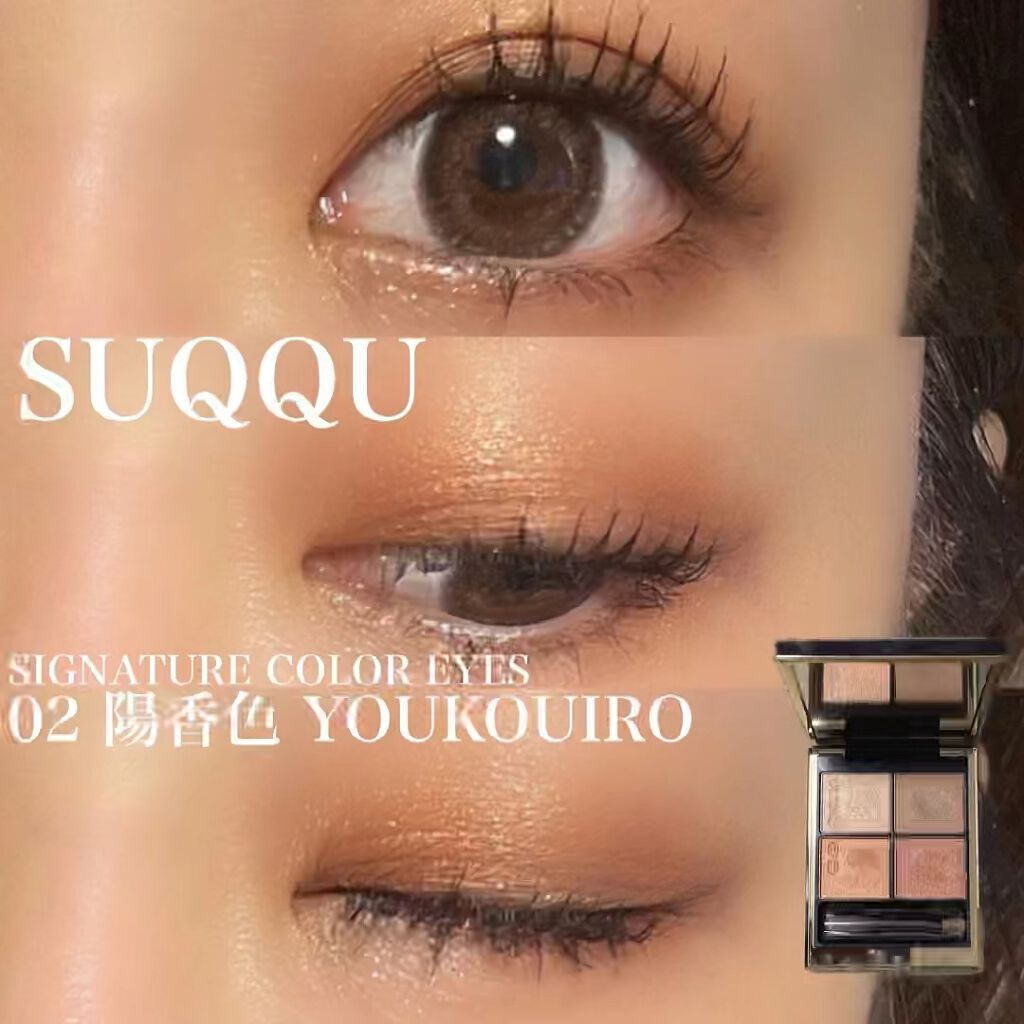 シグニチャー カラー アイズ/SUQQU/アイシャドウパレットを使ったクチコミ（1枚目）