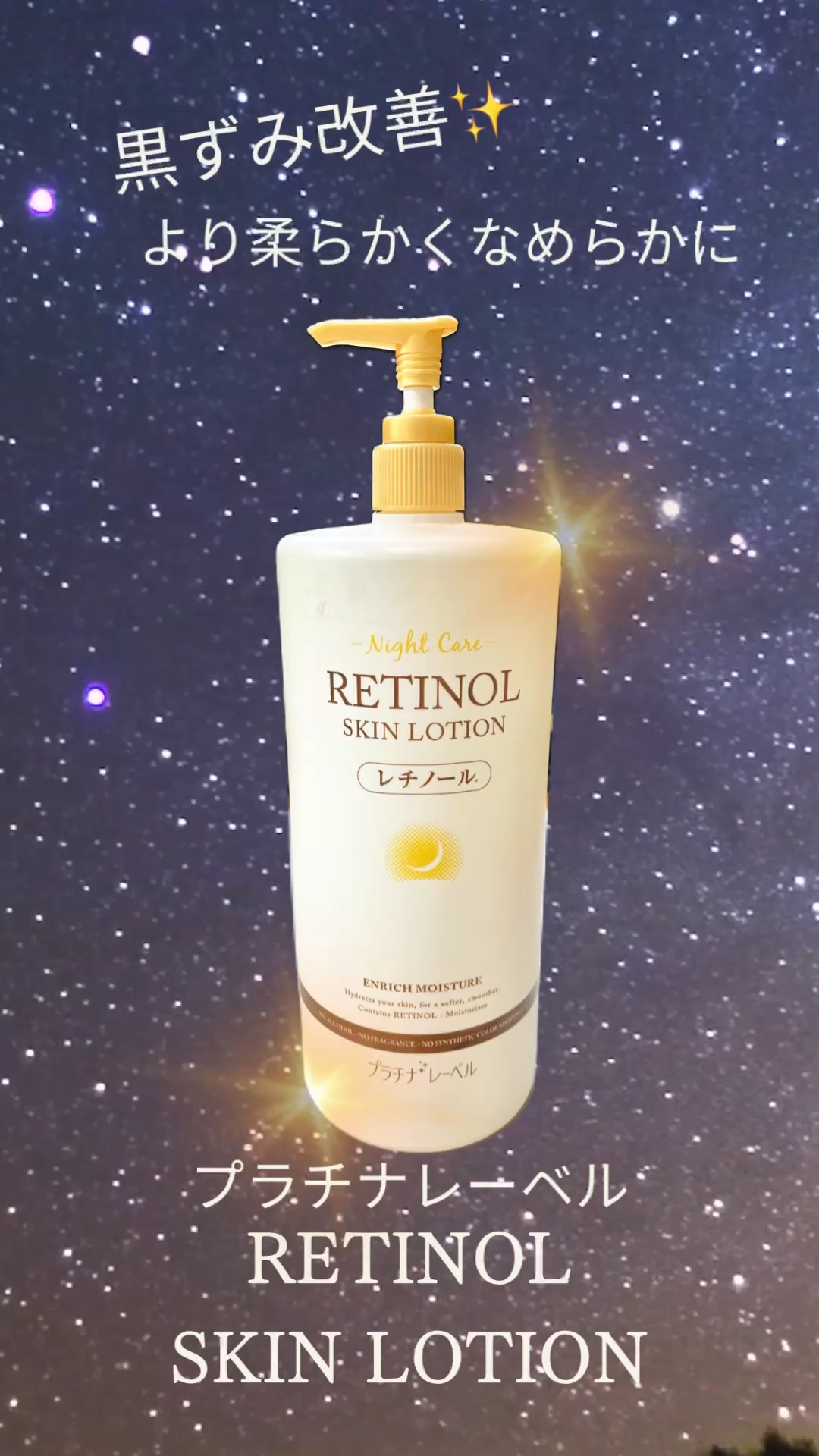 【超お買い得！！】プラチナレーベル レチノールローション1000ｍｌ４本セット