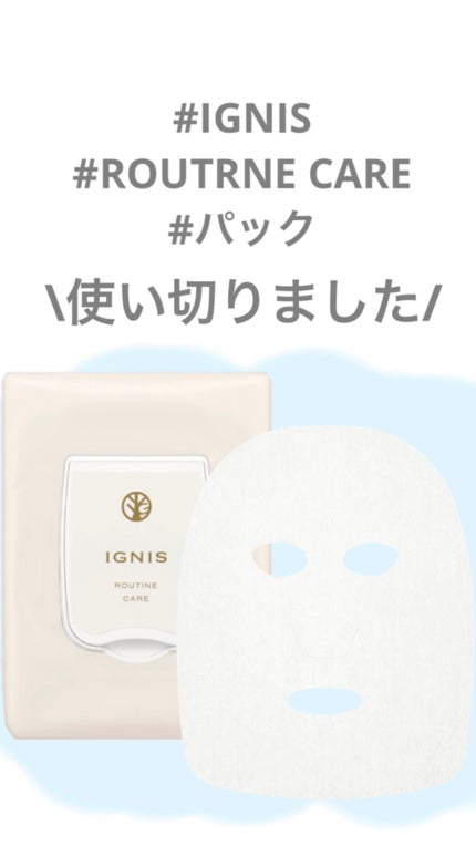 ルーティン ケア/IGNIS/シートマスク・パックの人気ショート動画