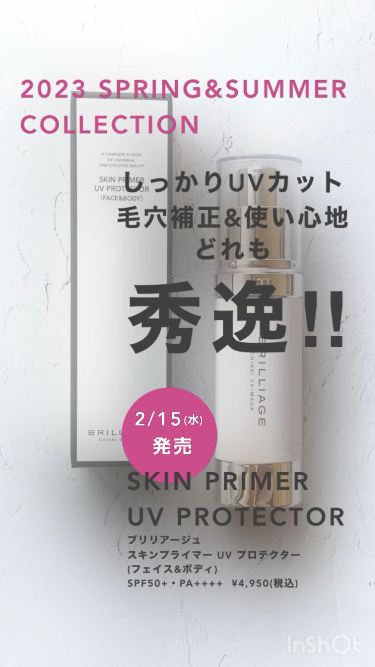 スキンプライマー UV プロテクター（フェイス＆ボディ）/ブリリアージュ/化粧下地の人気ショート動画