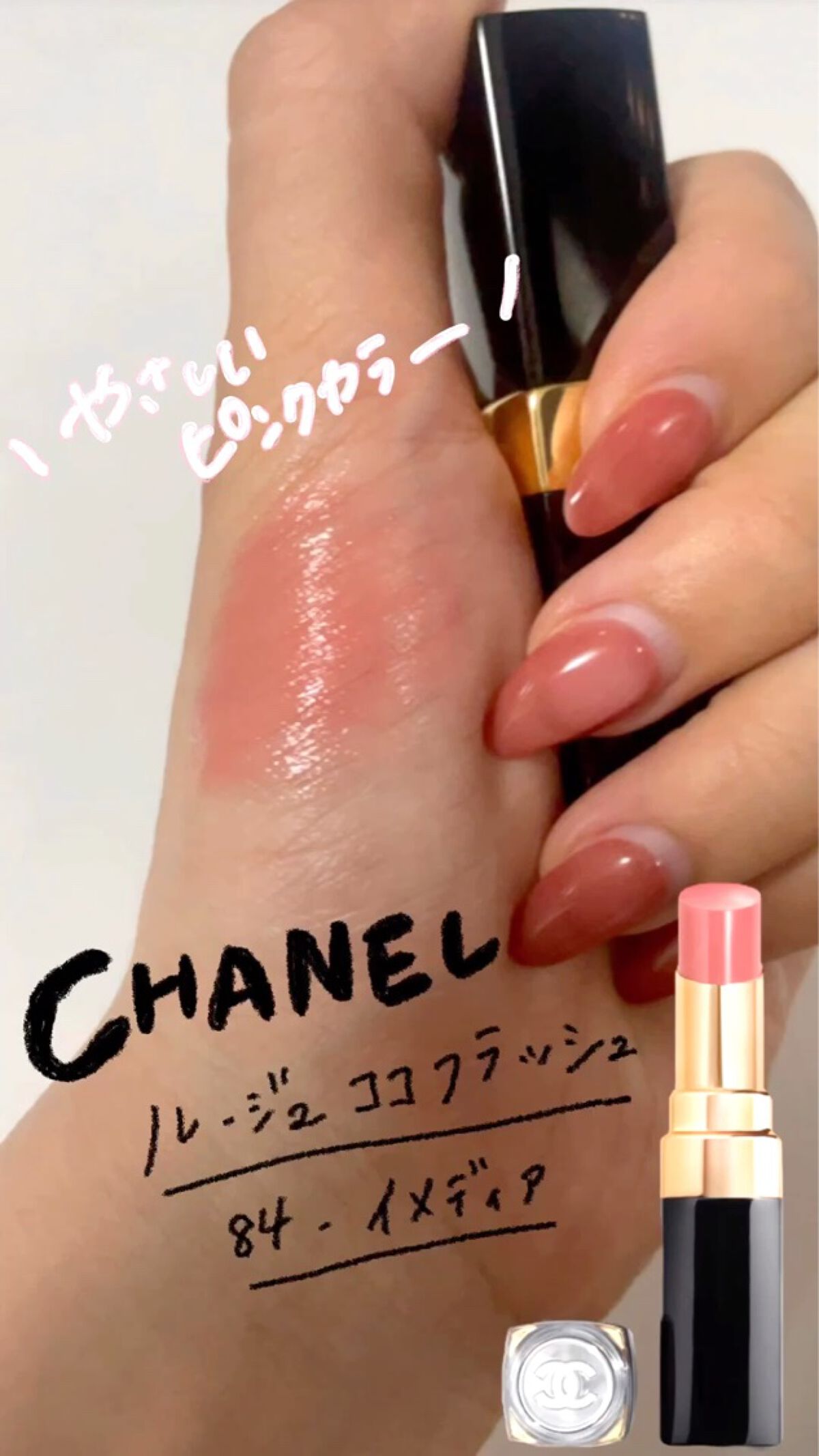 CHANEL ROUGE COCO FLASH 84 immediat