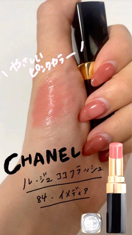 ルージュ ココ フラッシュ/CHANEL/口紅の人気ショート動画