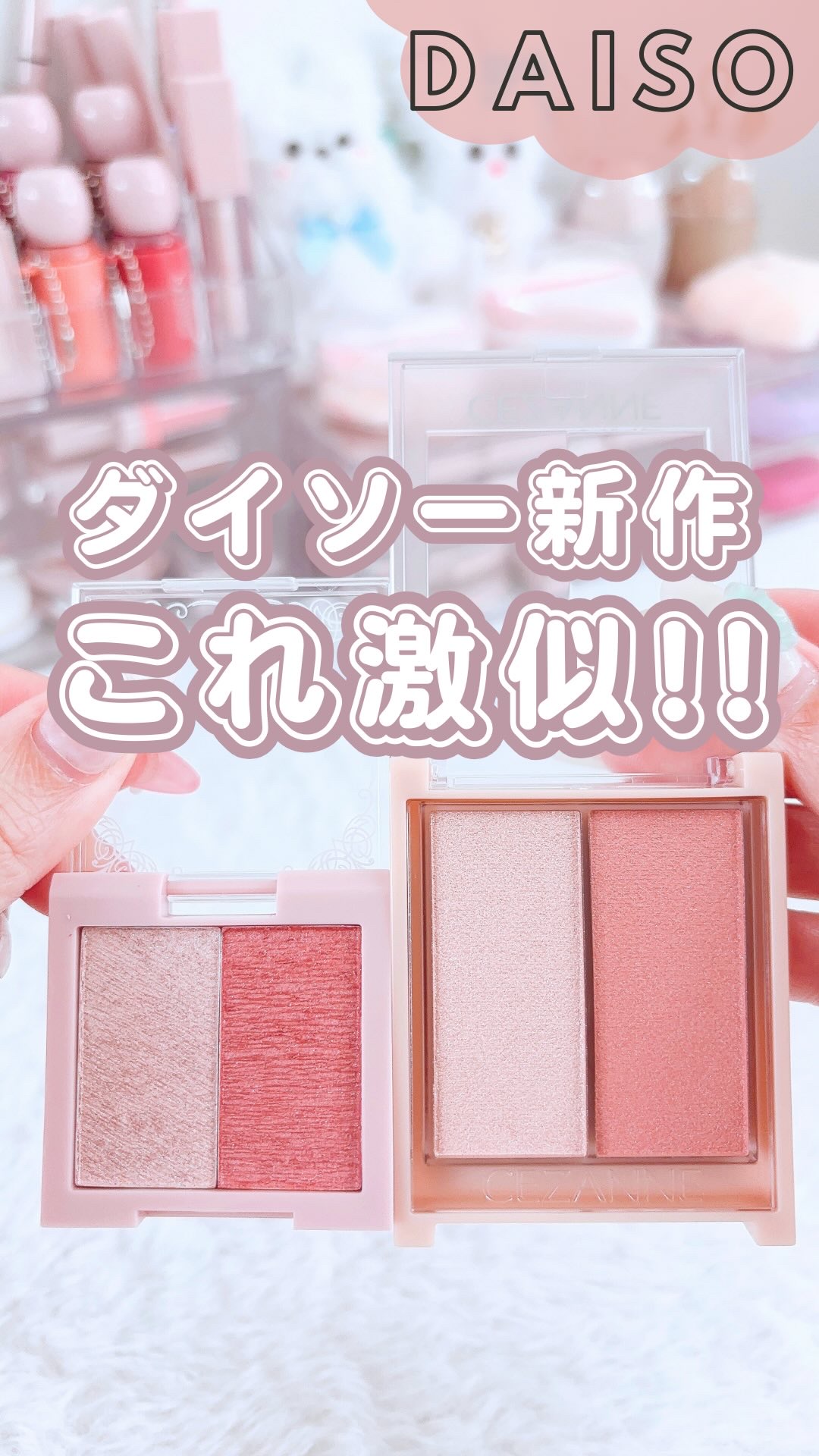 &. Wチャーム レア感覚マルチグロウパレット/DAISO/マルチパレットを使ったクチコミ（1枚目）