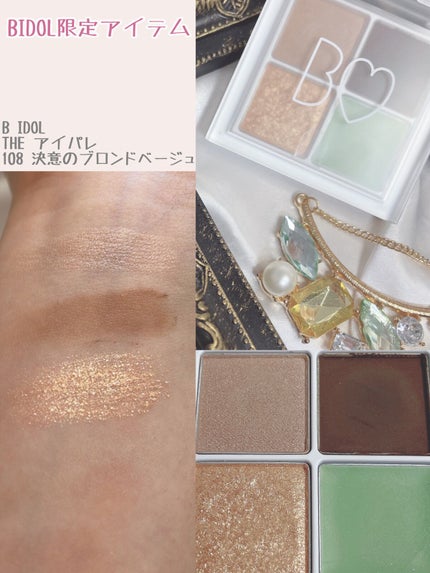 THE アイパレR/b idol/アイシャドウパレットの人気ショート動画