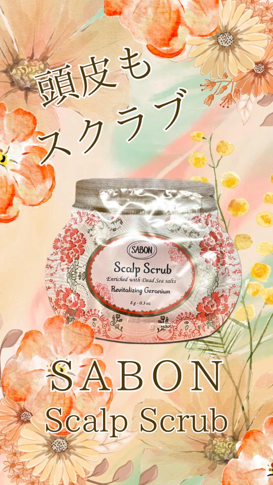 サボン　ヘッドスクラブ　リプレニッシング ヘッドスクラブ (リフレッシング(ミント))』 | SABON (サボン)