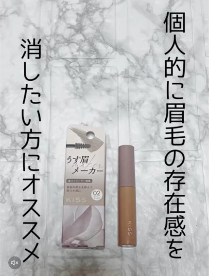 キス うす眉メーカー/KiSS/眉マスカラの人気ショート動画