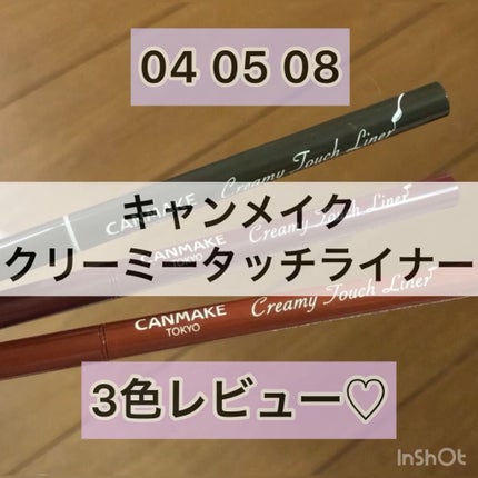 クリーミータッチライナー/キャンメイク/ジェルアイライナーの人気ショート動画